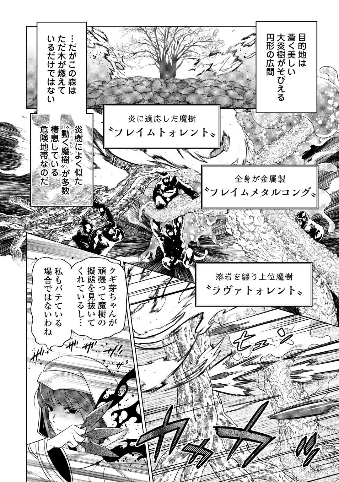 Re:Monster - Chapter 95 - Page 4