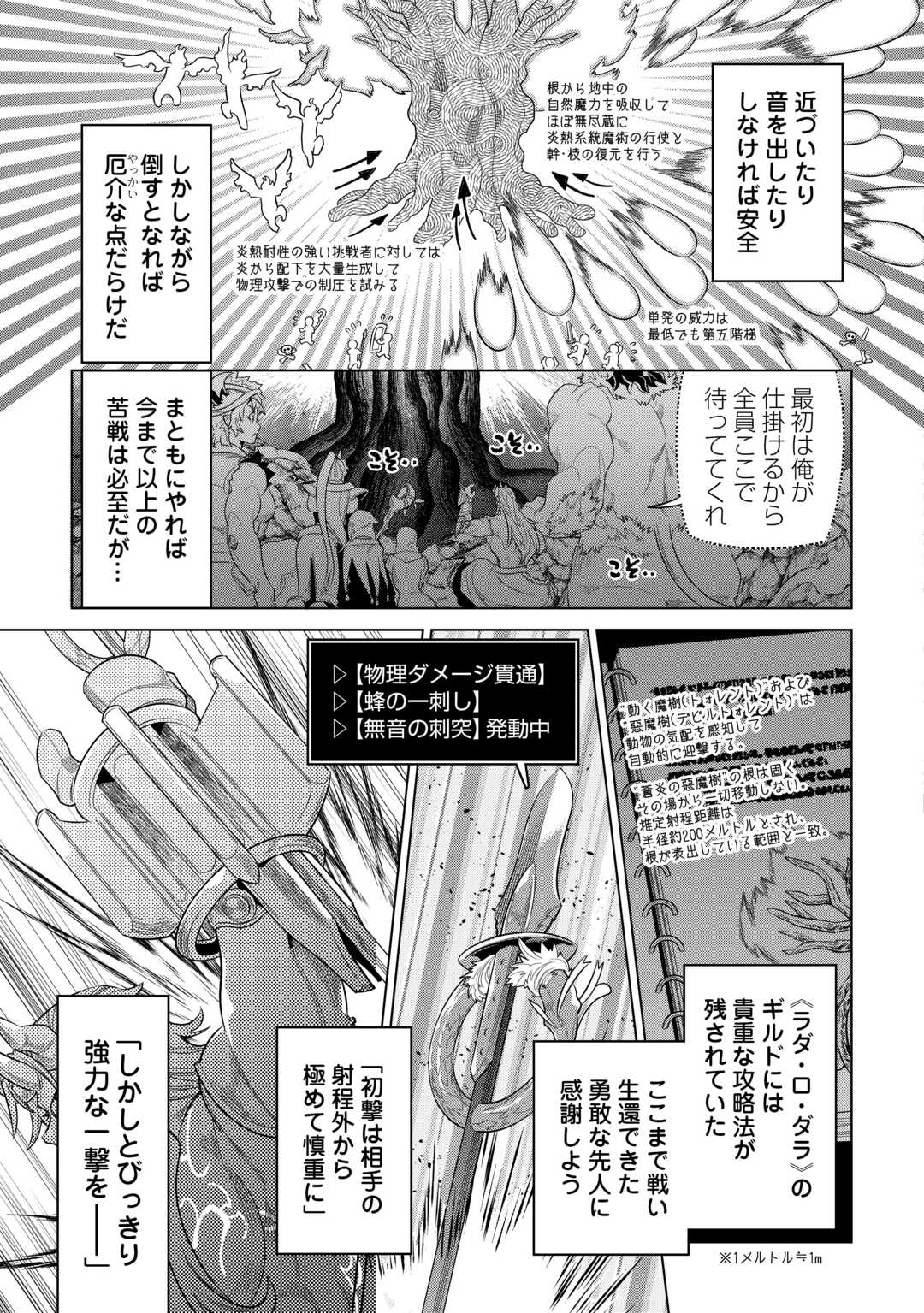 Re:Monster - Chapter 95 - Page 7