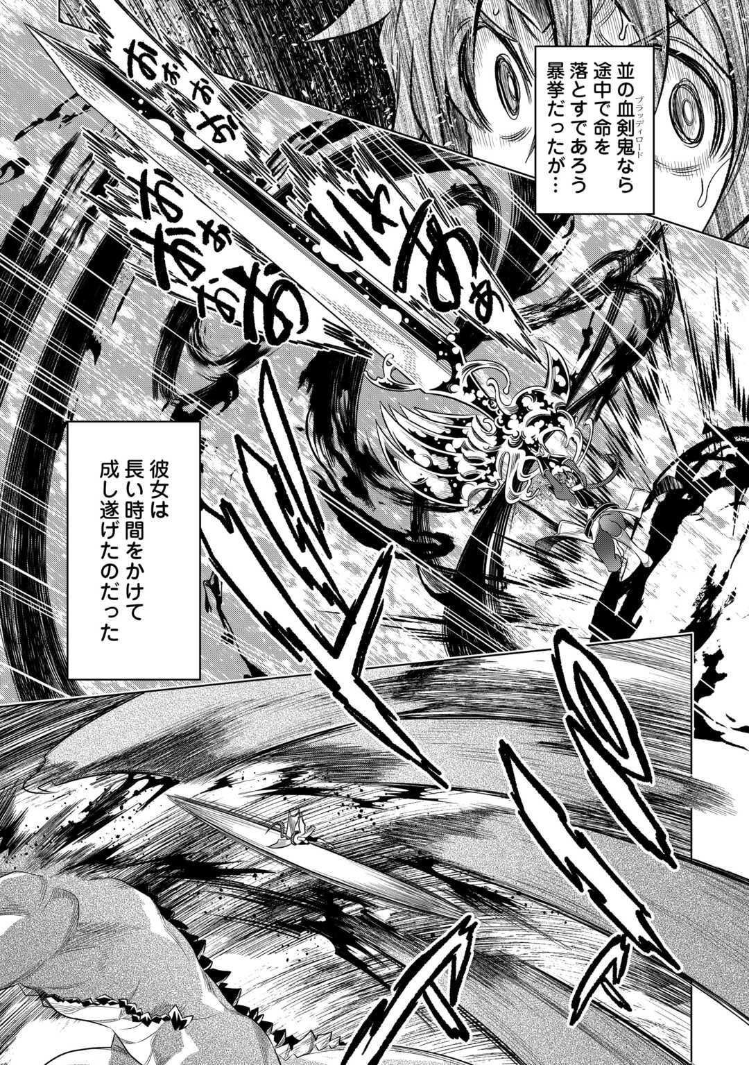 Re:Monster - Chapter 97 - Page 12