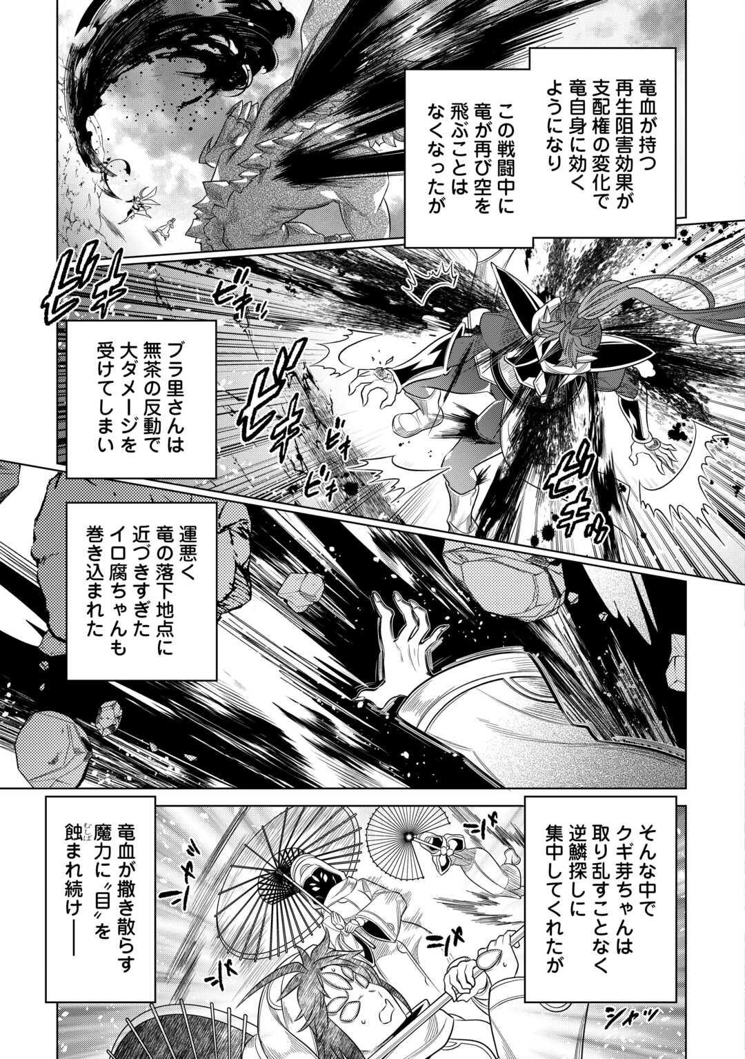 Re:Monster - Chapter 97 - Page 13