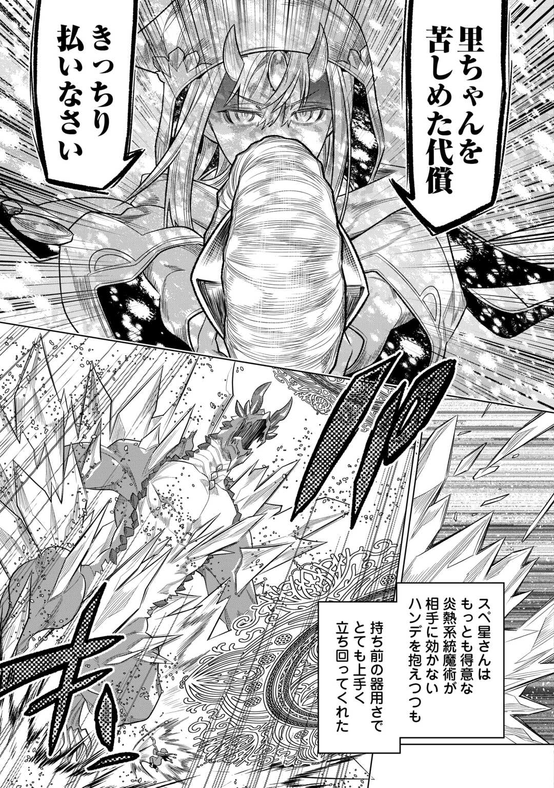 Re:Monster - Chapter 97 - Page 15