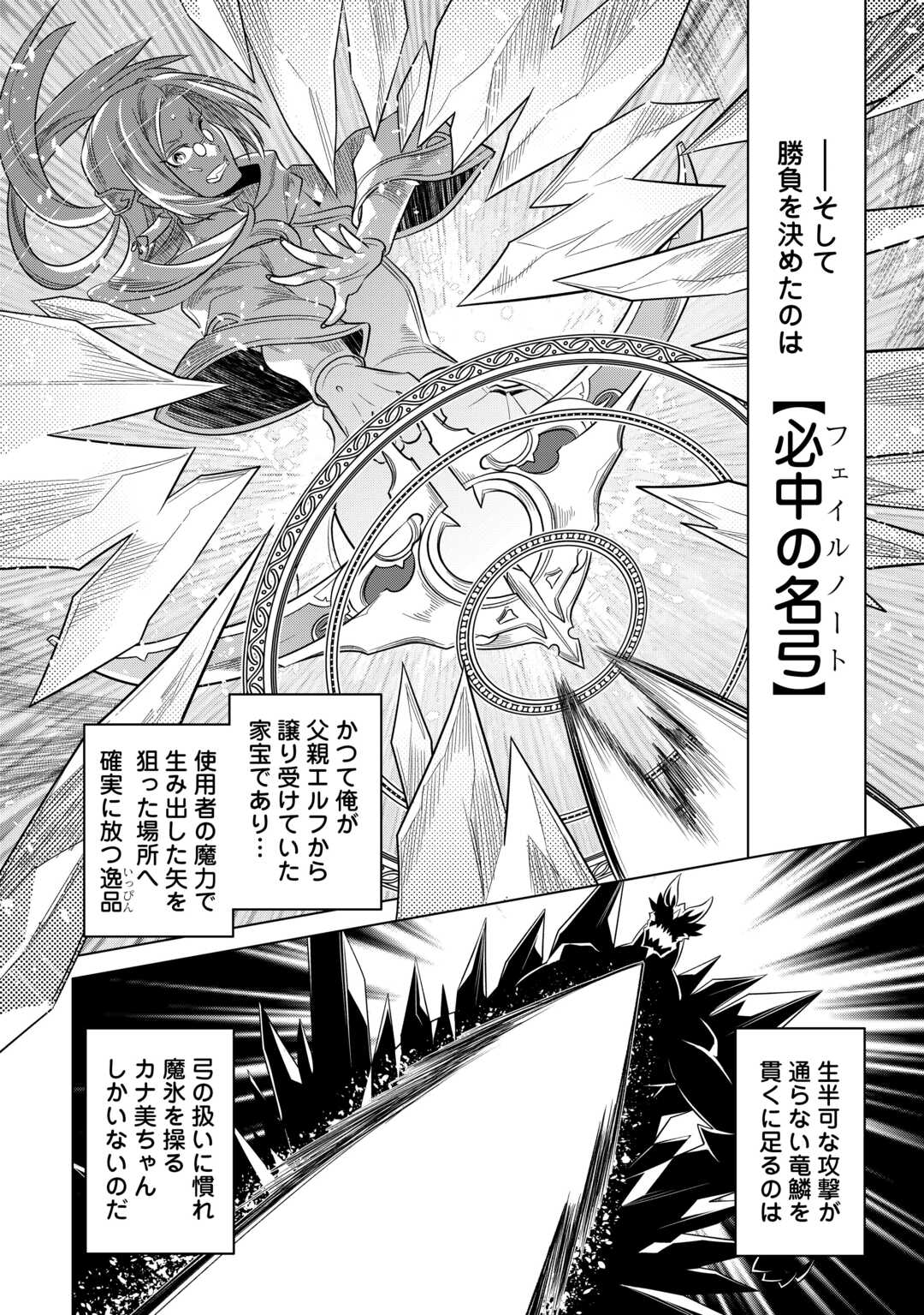 Re:Monster - Chapter 97 - Page 16