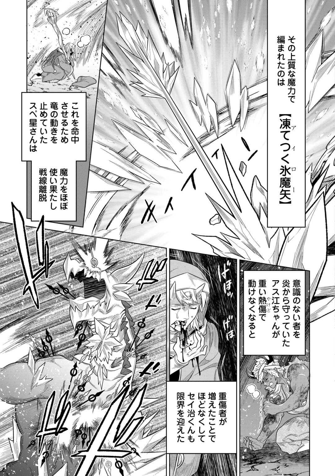 Re:Monster - Chapter 97 - Page 17