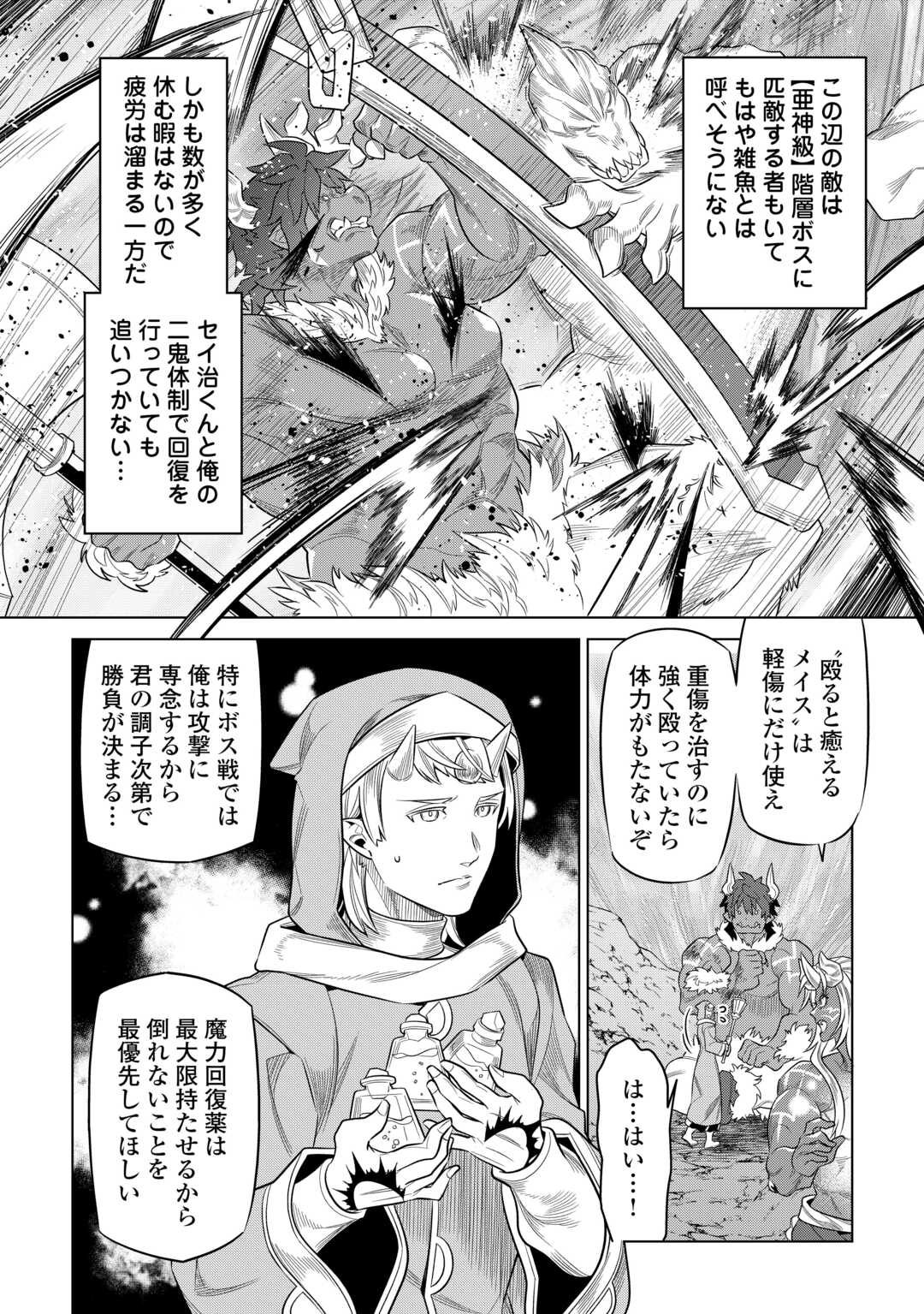 Re:Monster - Chapter 97 - Page 4