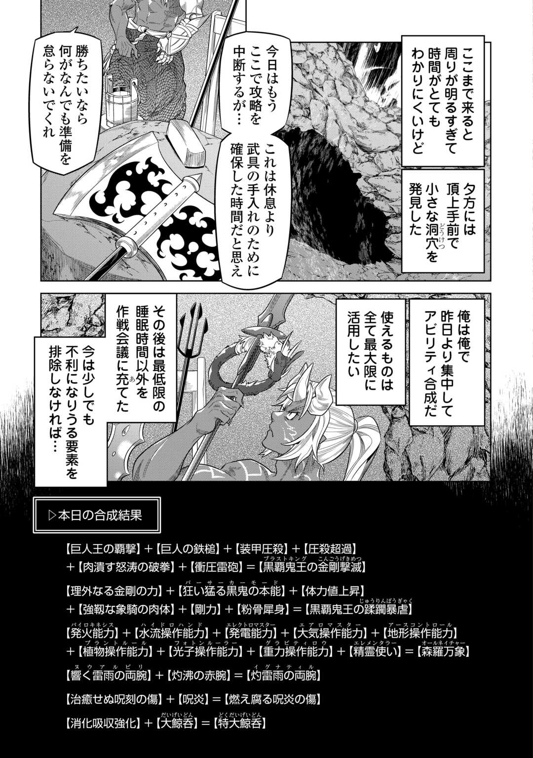Re:Monster - Chapter 97 - Page 5