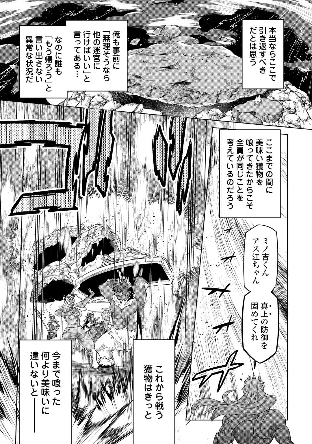Re:Monster - Chapter 97 - Page 7