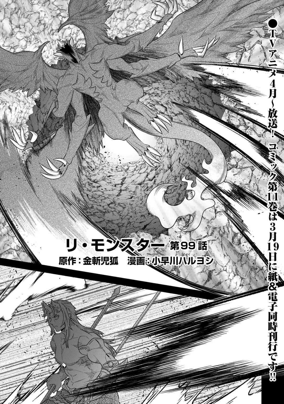 Re:Monster - Chapter 99 - Page 1