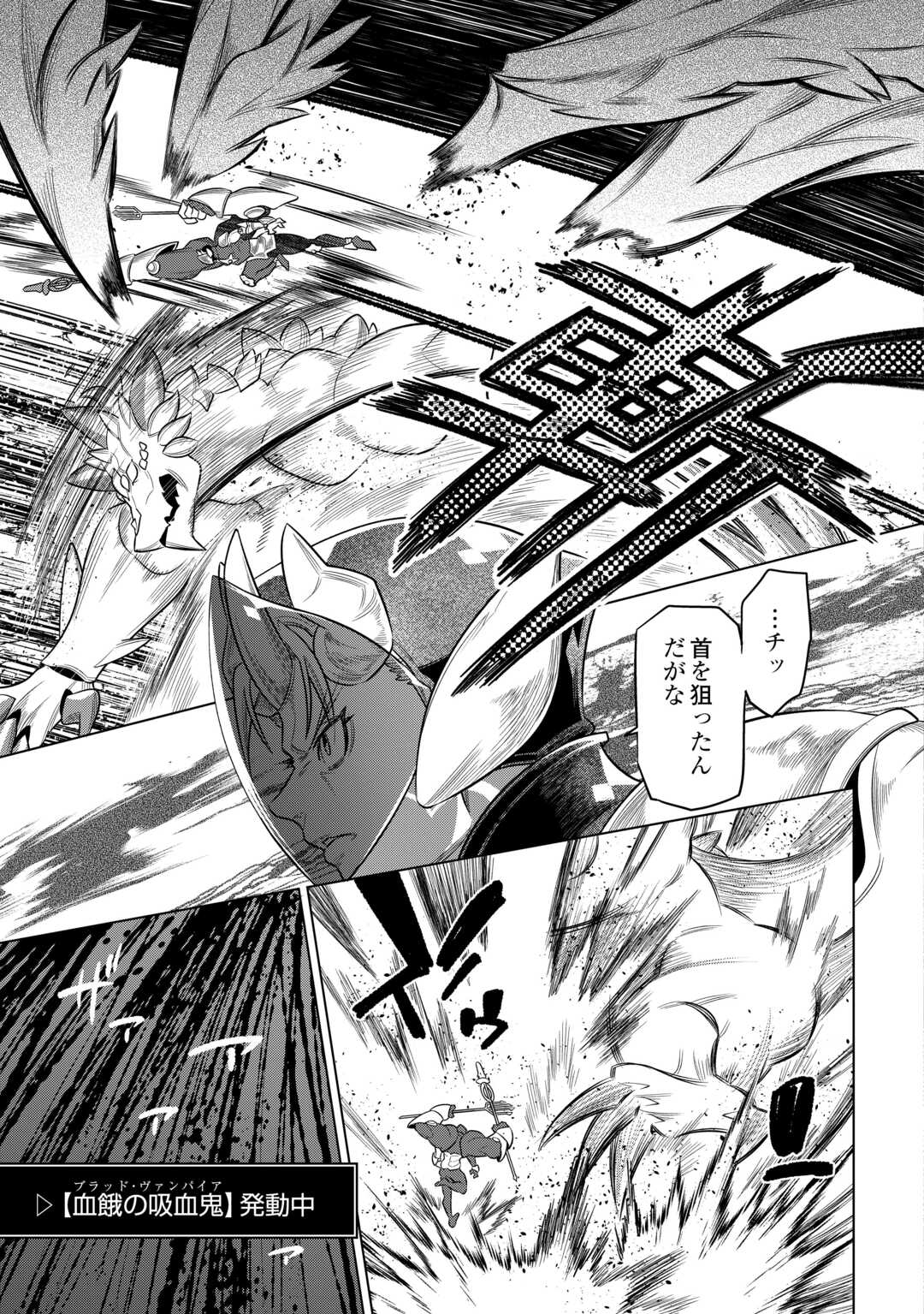 Re:Monster - Chapter 99 - Page 11