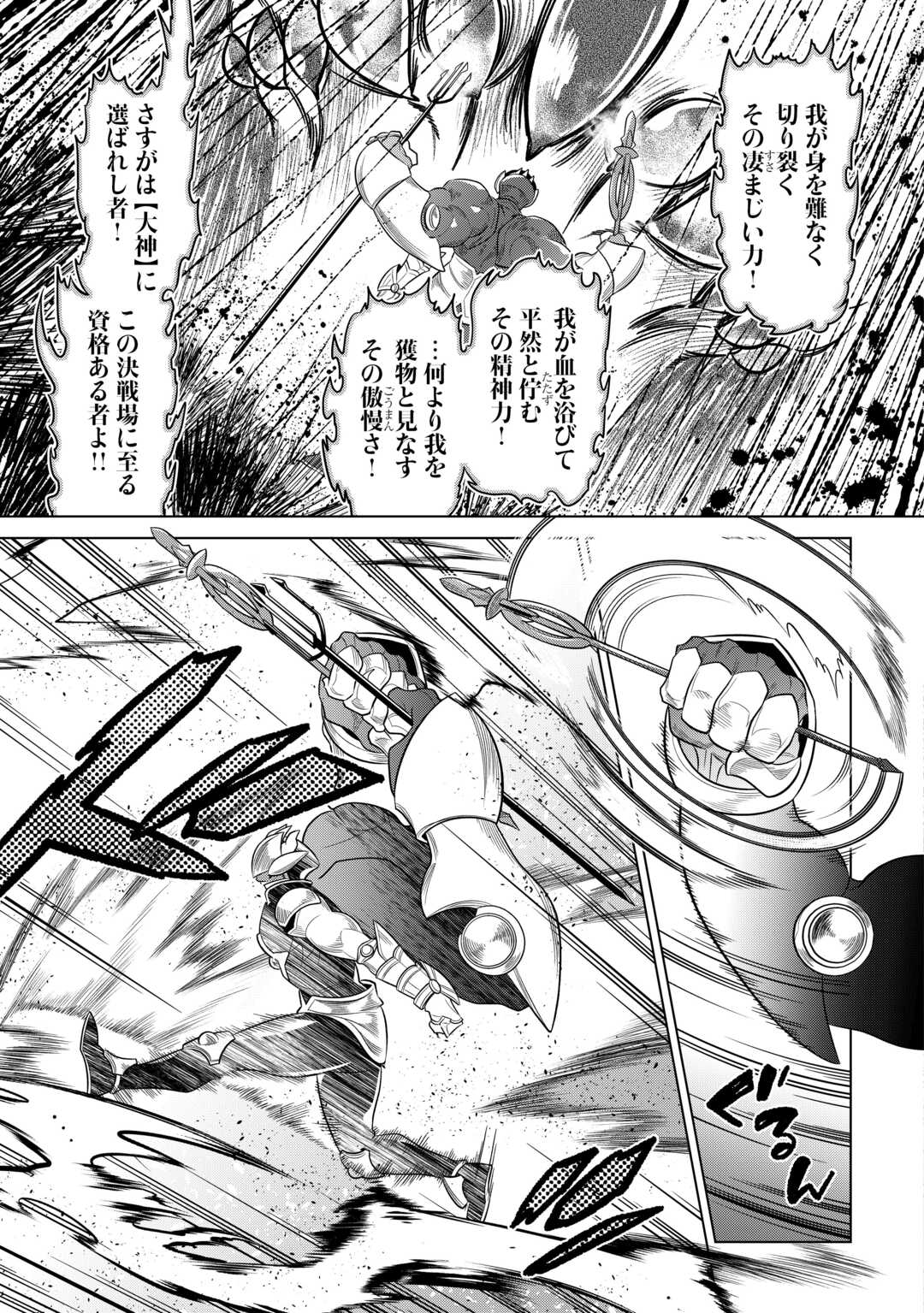 Re:Monster - Chapter 99 - Page 13