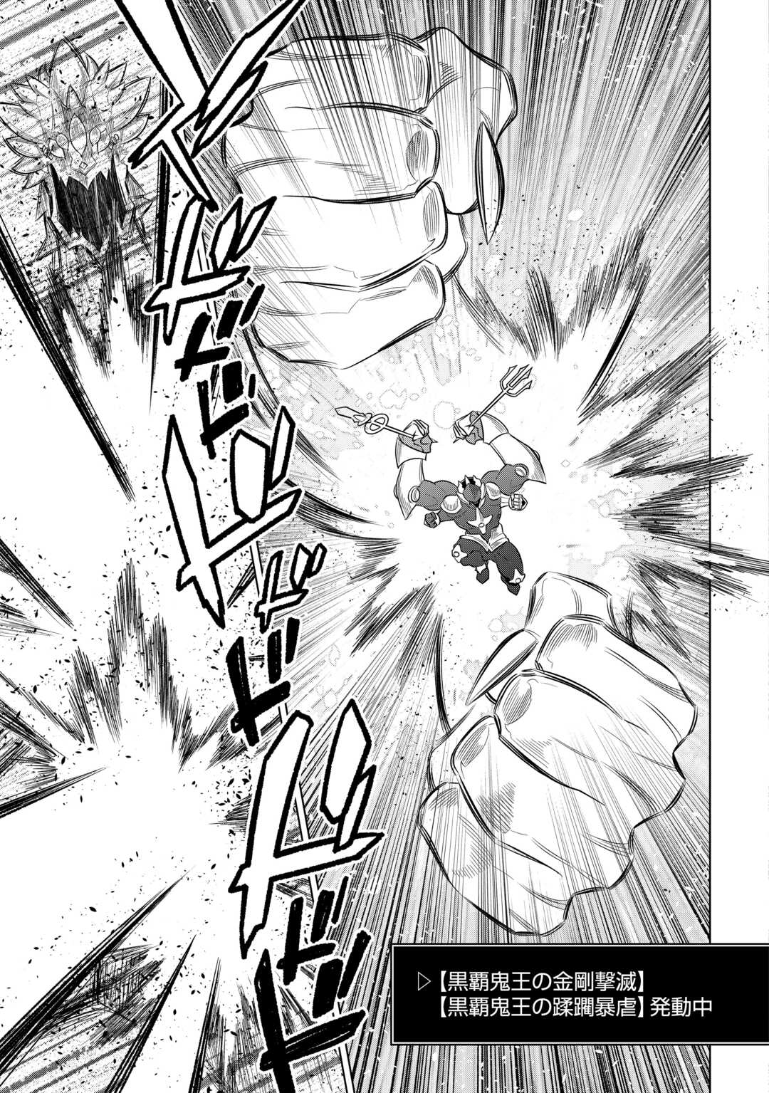 Re:Monster - Chapter 99 - Page 15