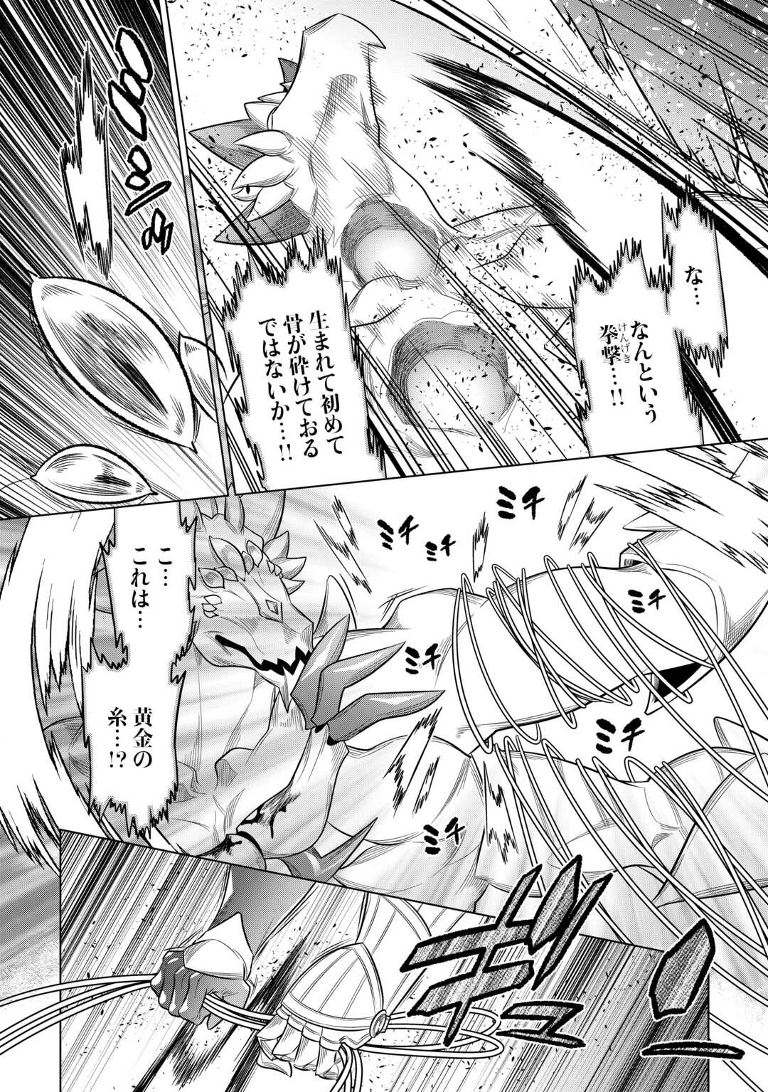 Re:Monster - Chapter 99 - Page 16