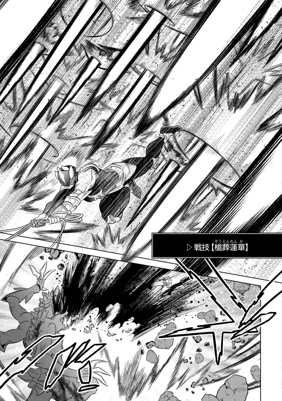 Re:Monster - Chapter 99 - Page 17