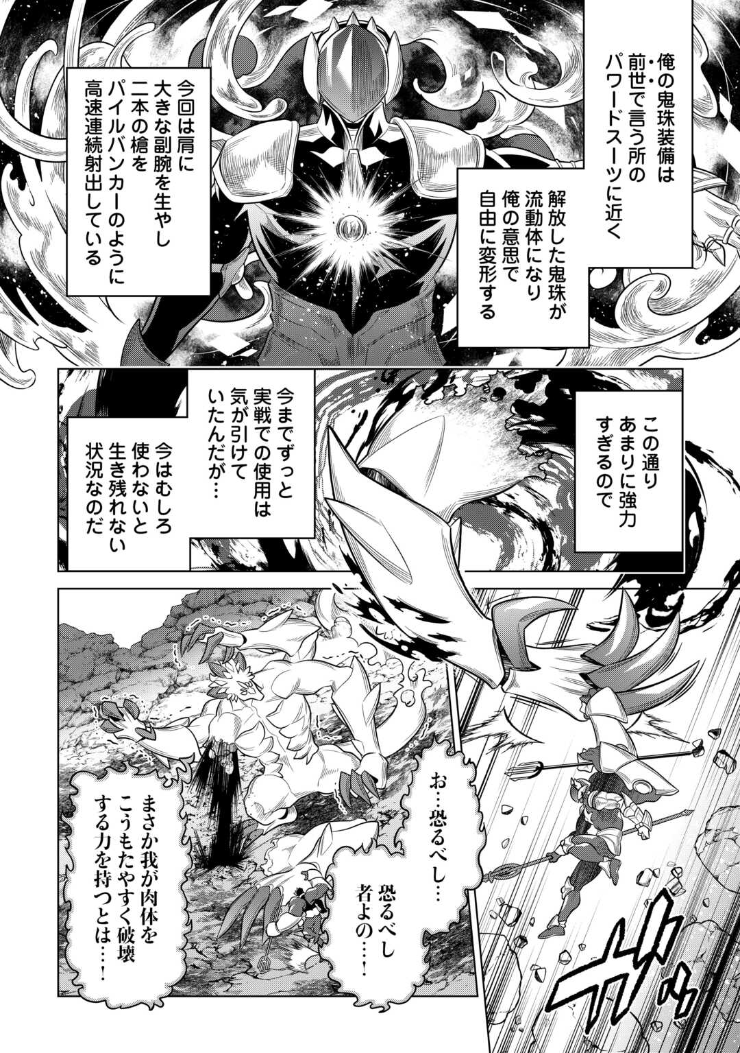 Re:Monster - Chapter 99 - Page 18