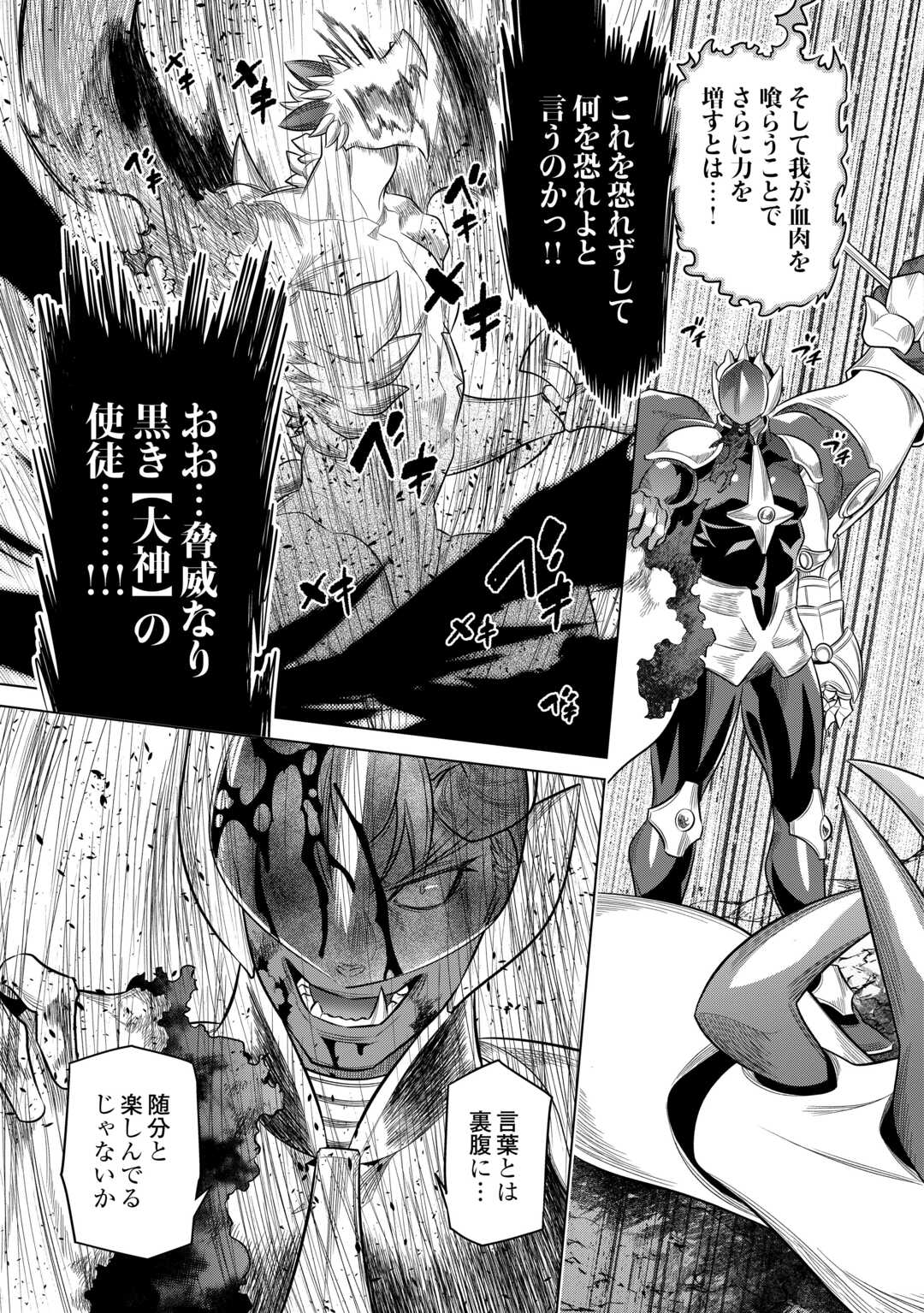Re:Monster - Chapter 99 - Page 19
