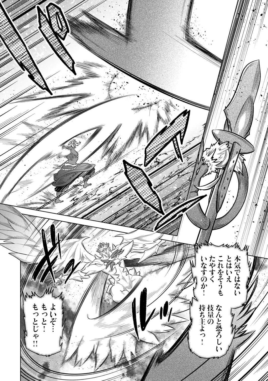Re:Monster - Chapter 99 - Page 2
