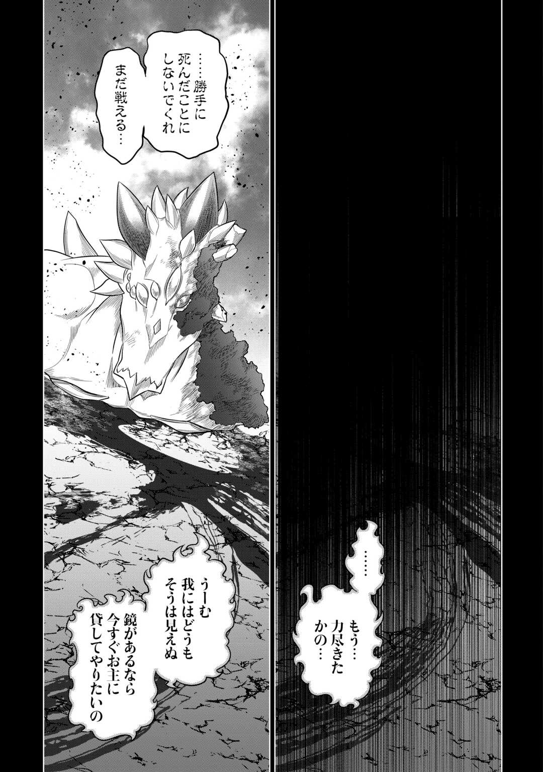 Re:Monster - Chapter 99 - Page 21