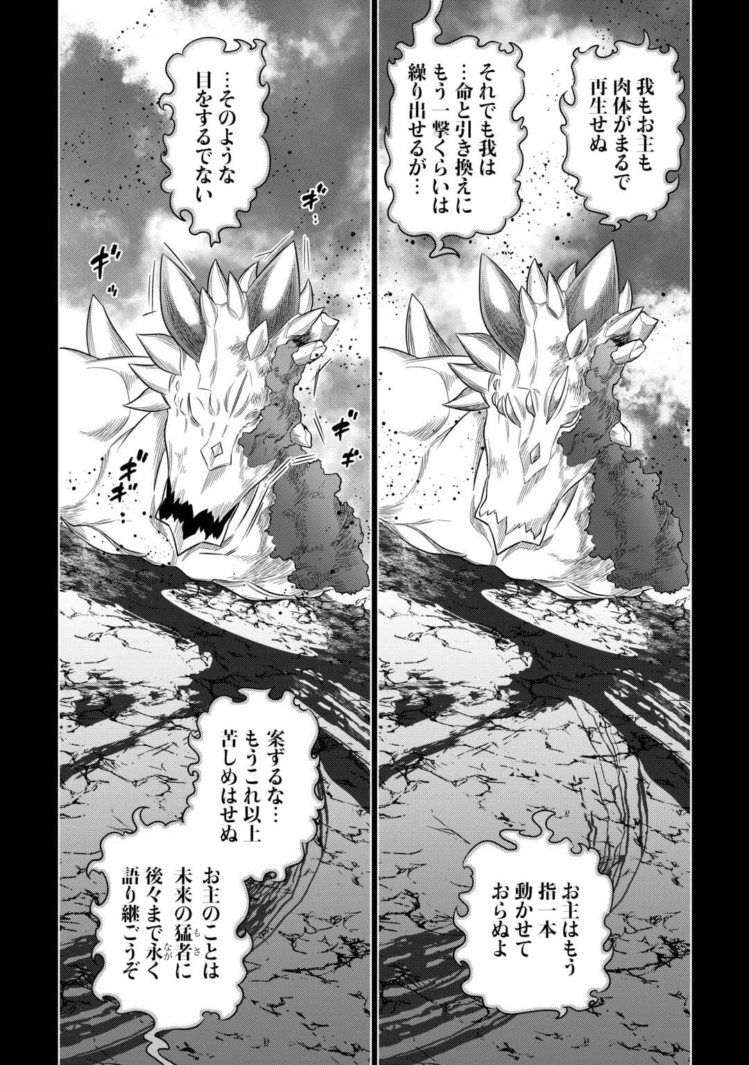 Re:Monster - Chapter 99 - Page 22