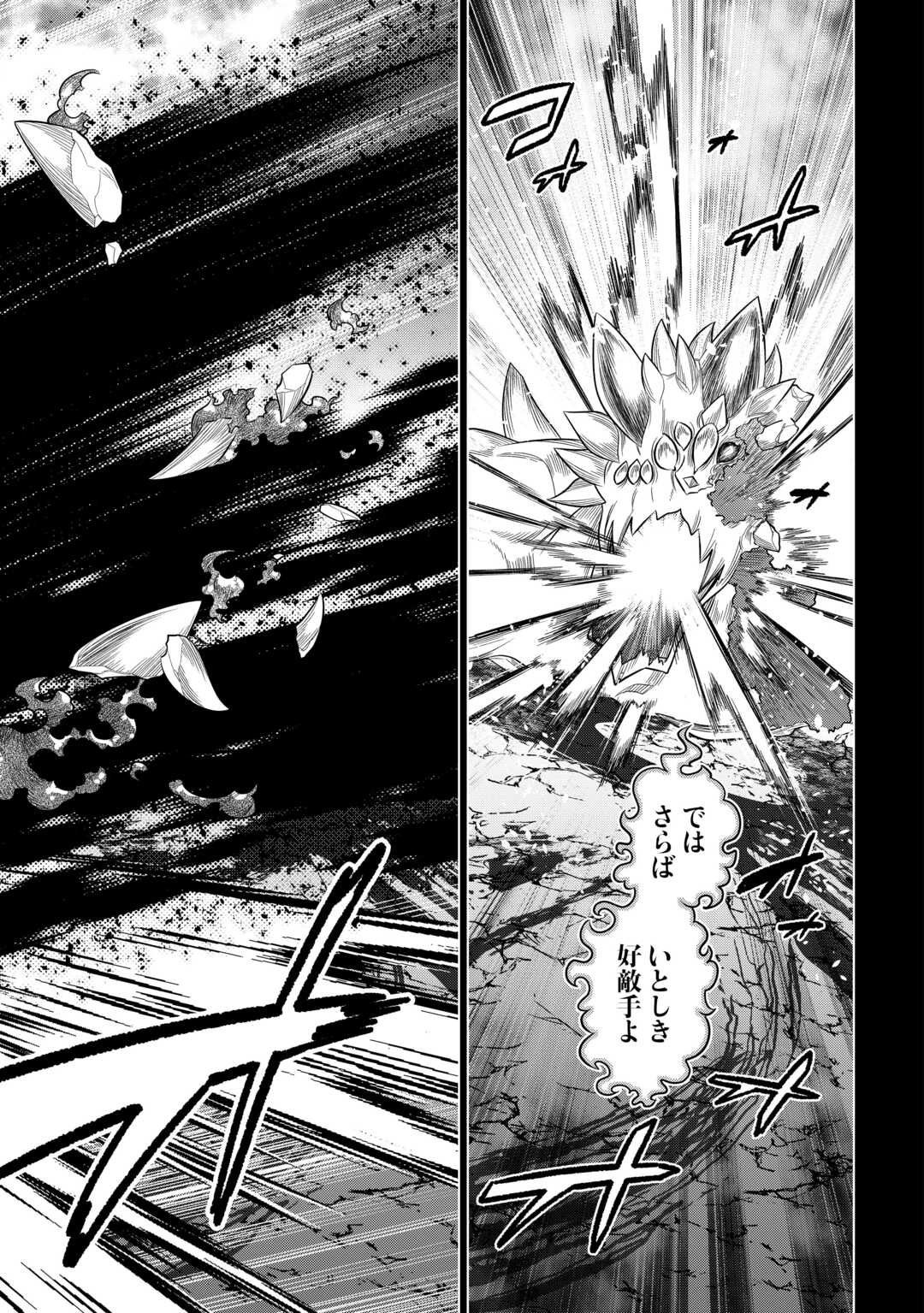 Re:Monster - Chapter 99 - Page 23