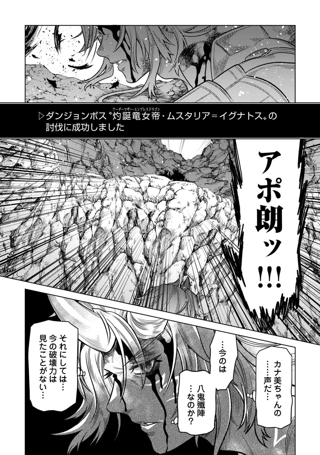 Re:Monster - Chapter 99 - Page 24