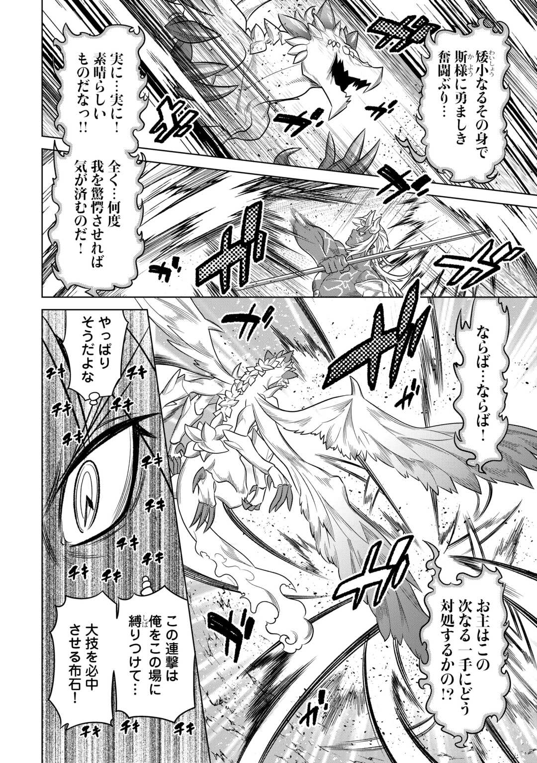 Re:Monster - Chapter 99 - Page 4