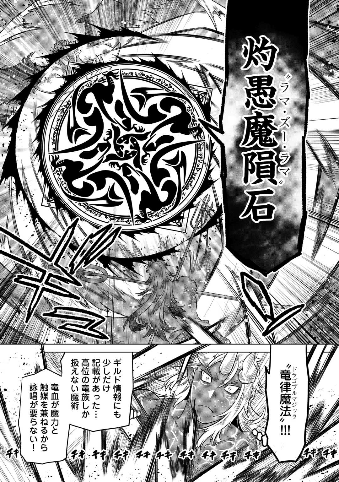 Re:Monster - Chapter 99 - Page 5