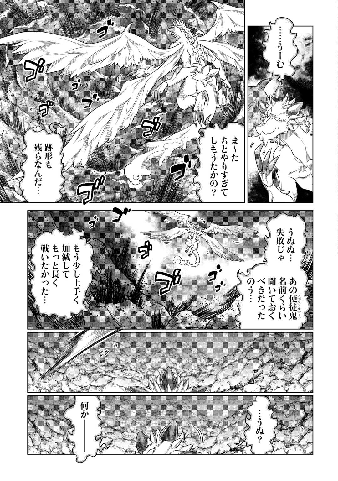 Re:Monster - Chapter 99 - Page 9