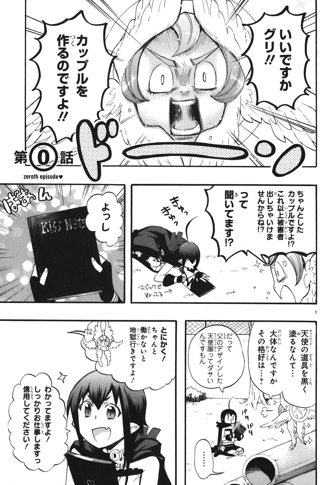 Renai Boukun - Chapter 0 - Page 1