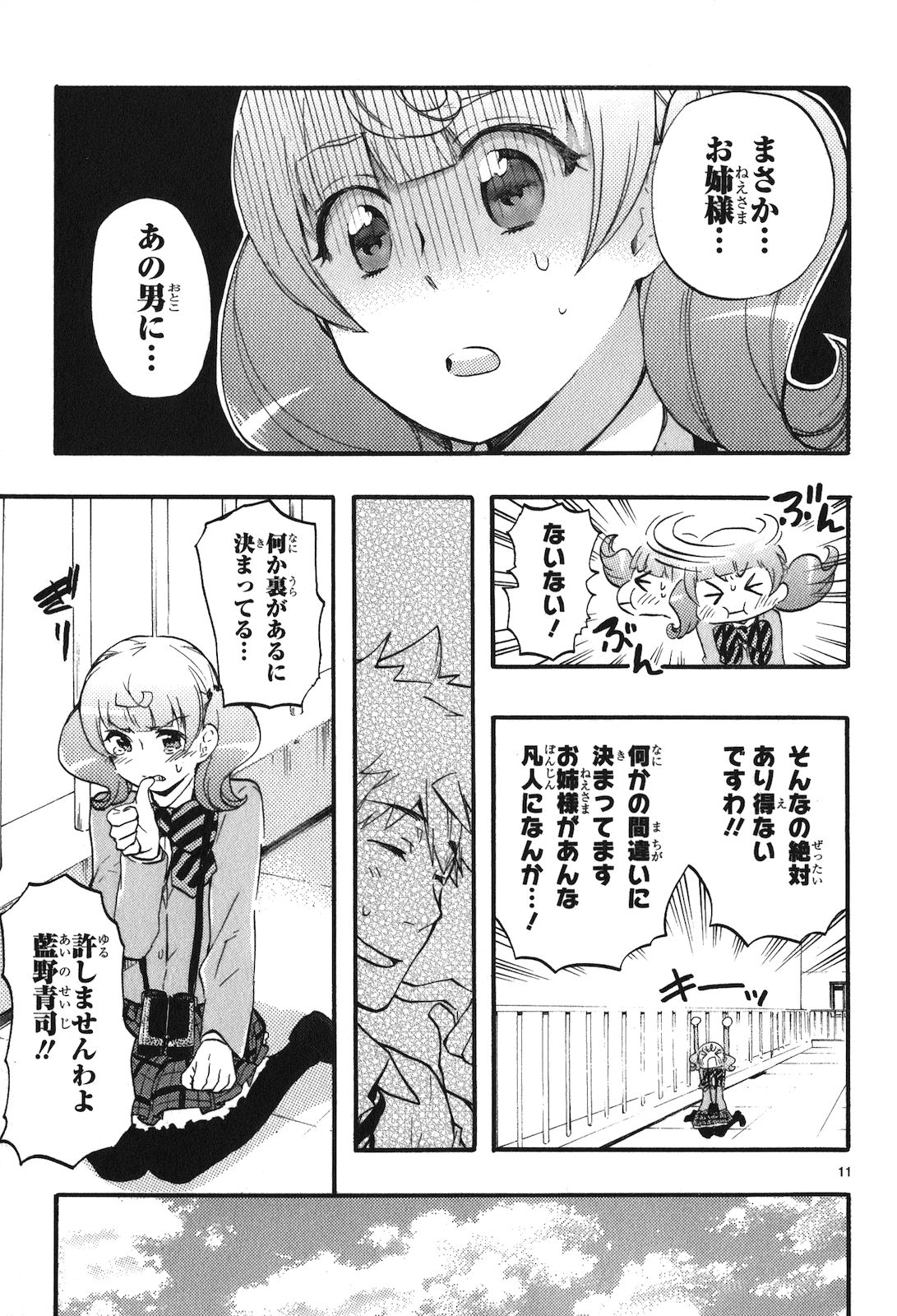 Renai Boukun - Chapter 0 - Page 11