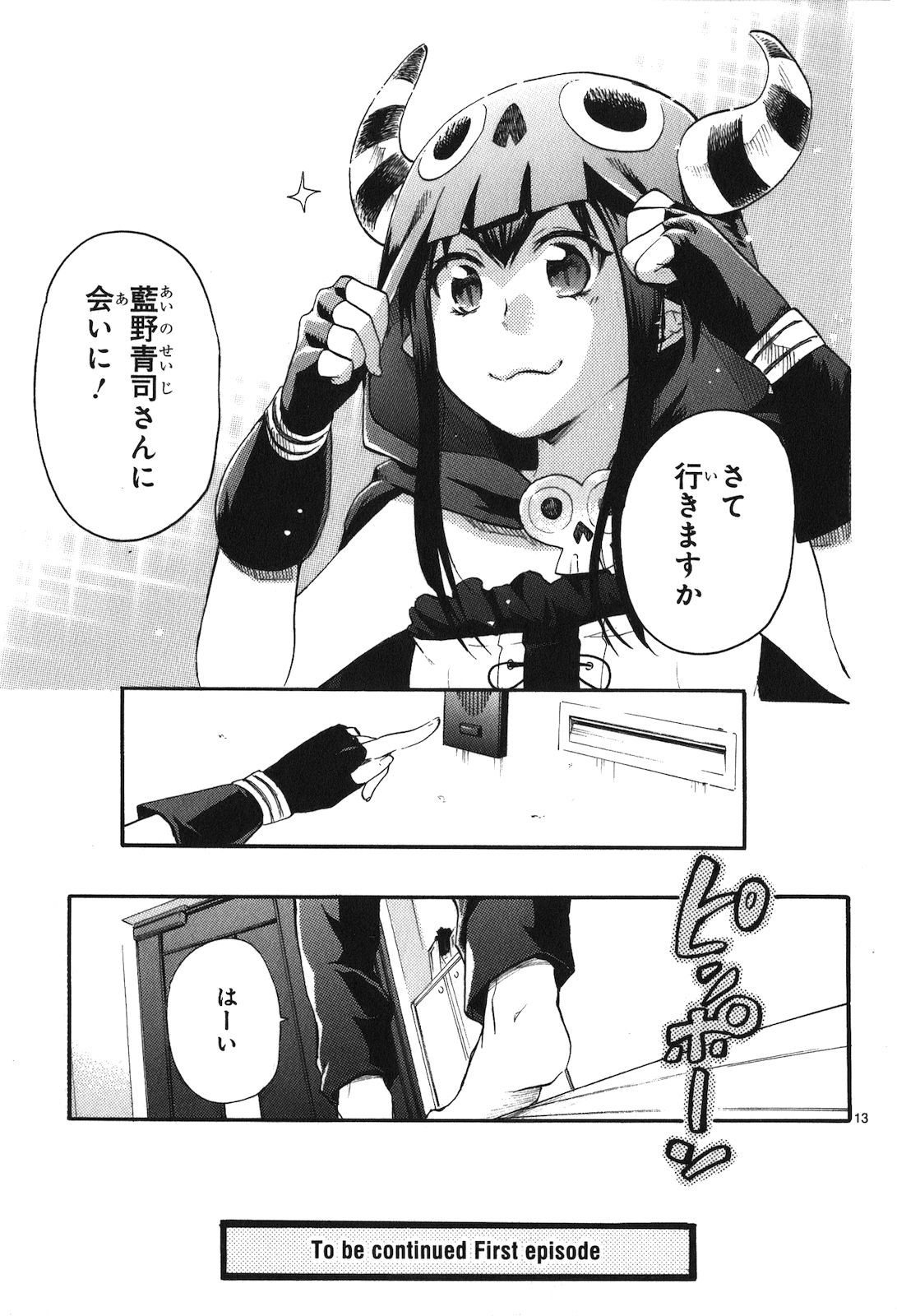 Renai Boukun - Chapter 0 - Page 13