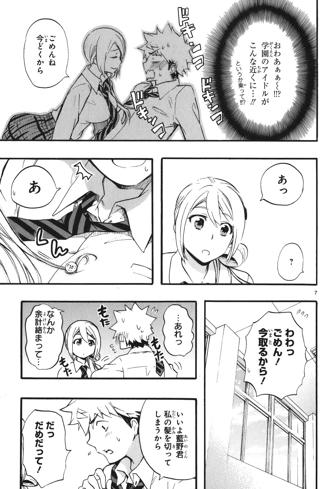 Renai Boukun - Chapter 0 - Page 7