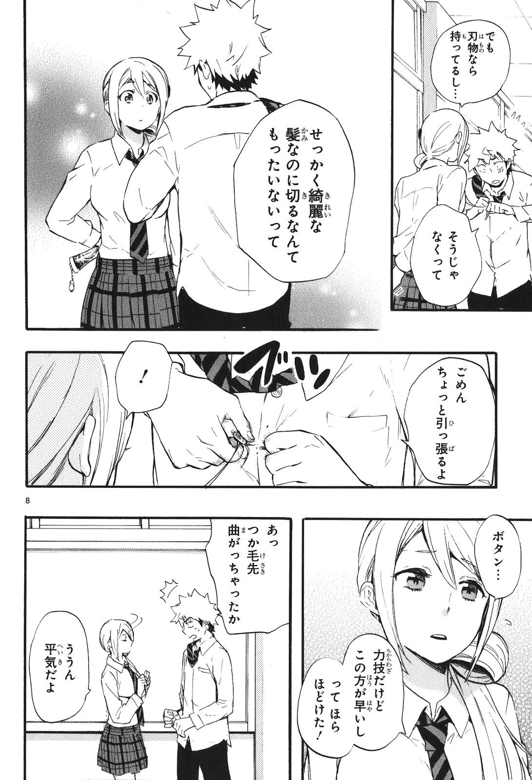 Renai Boukun - Chapter 0 - Page 8