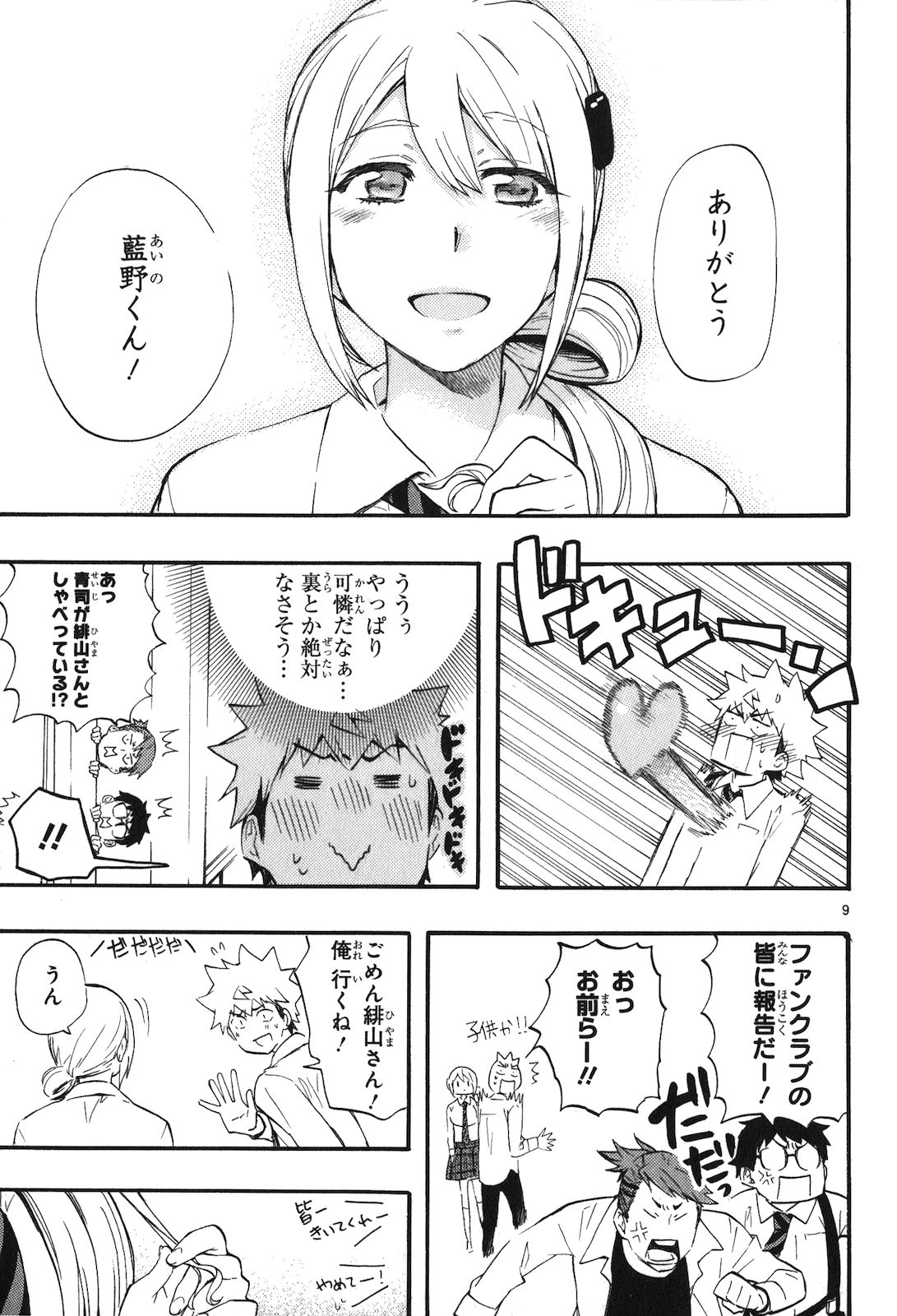 Renai Boukun - Chapter 0 - Page 9