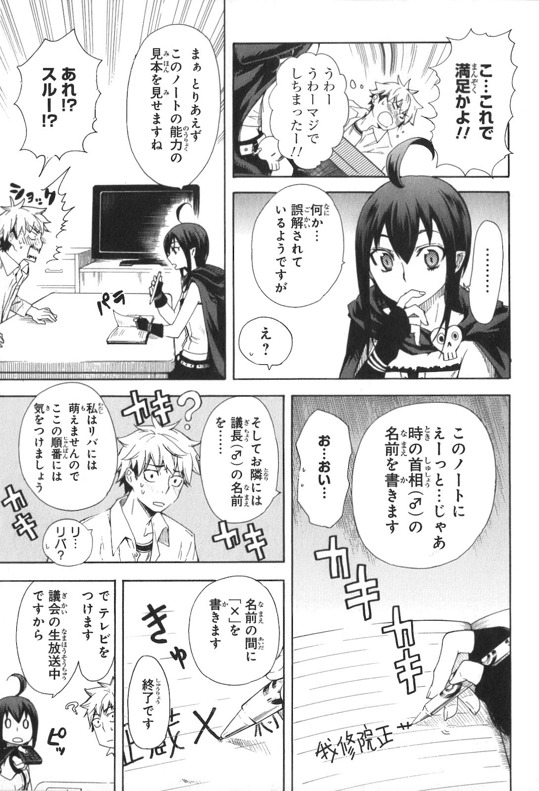Renai Boukun - Chapter 1 - Page 11