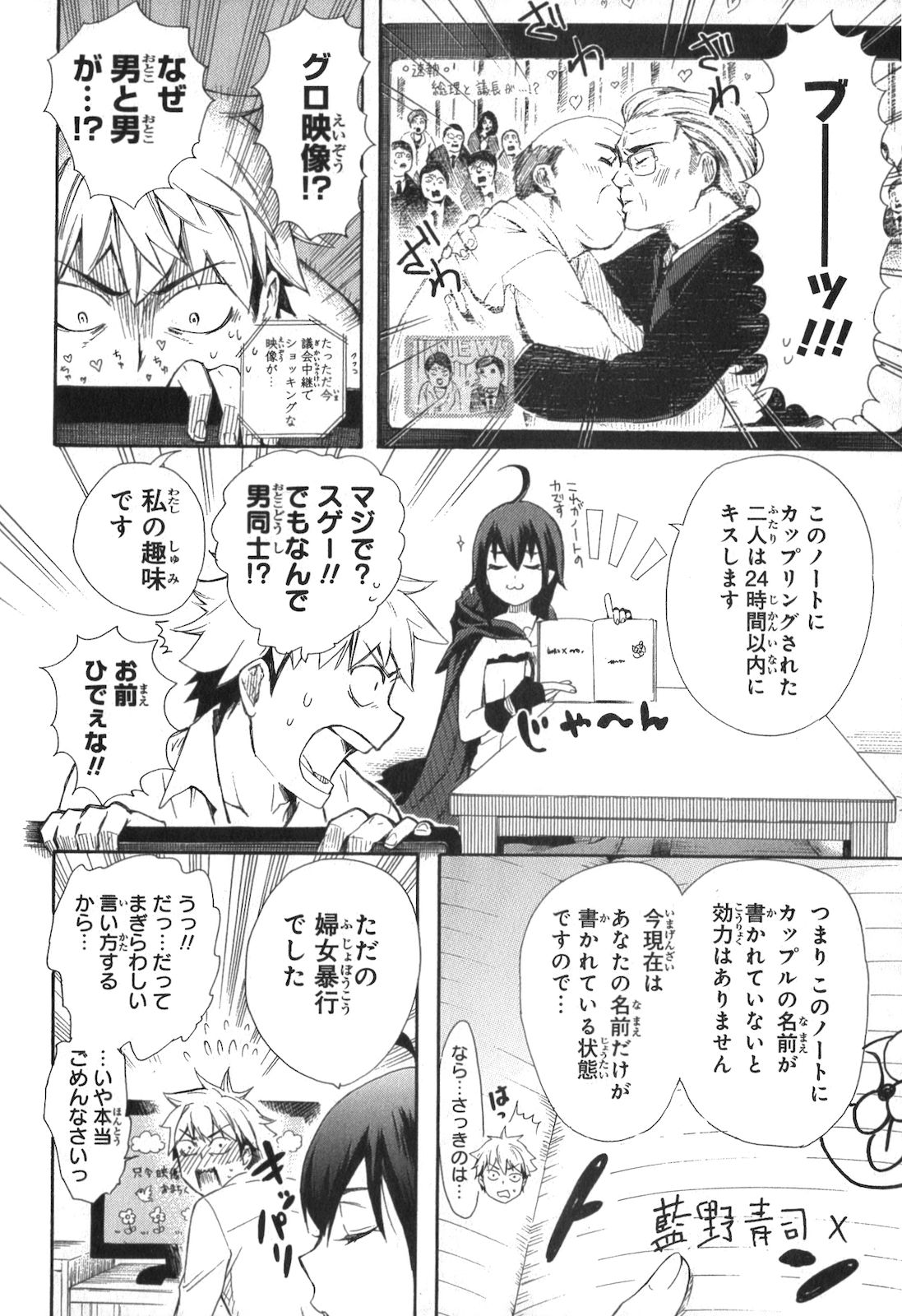 Renai Boukun - Chapter 1 - Page 12