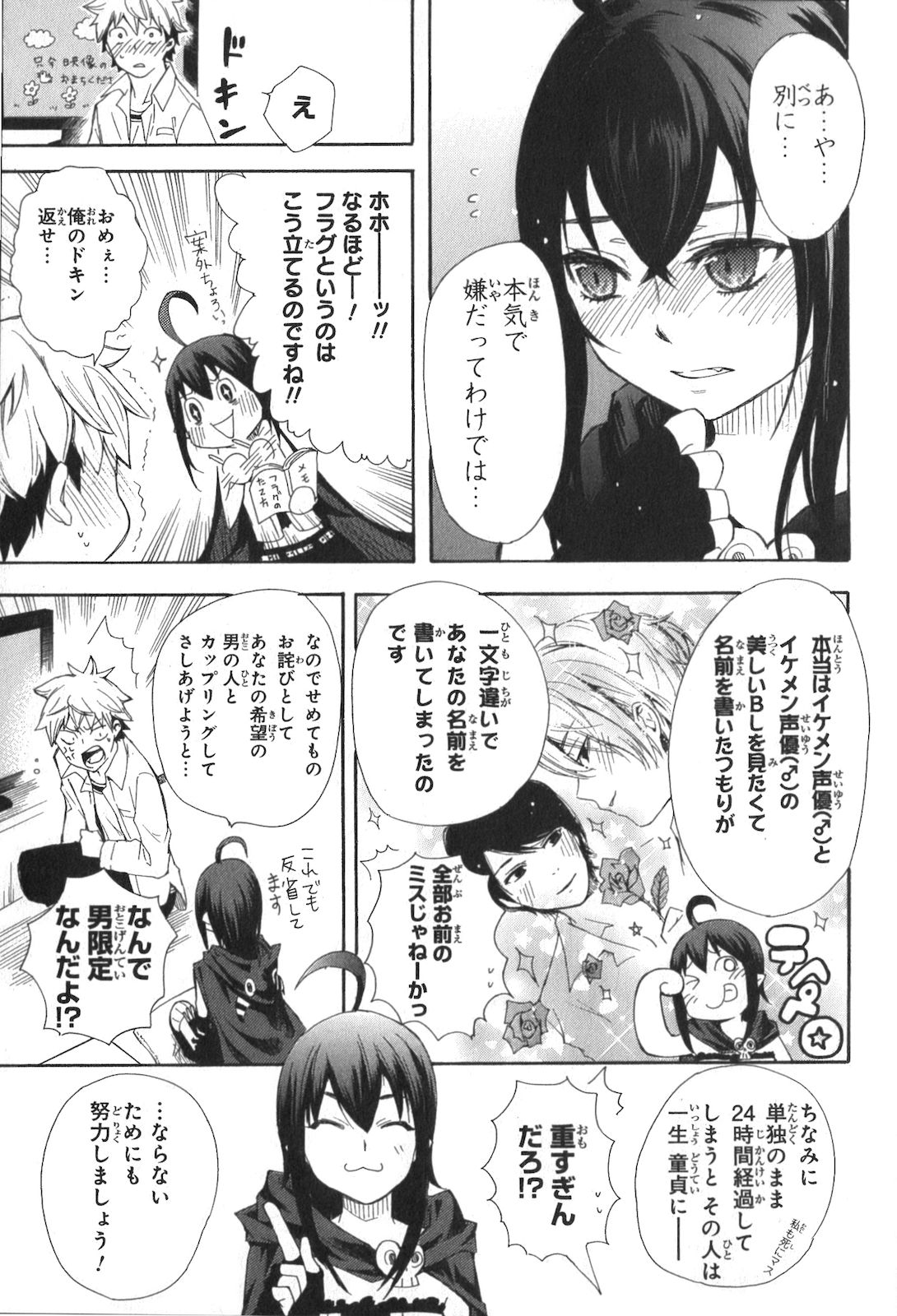 Renai Boukun - Chapter 1 - Page 13