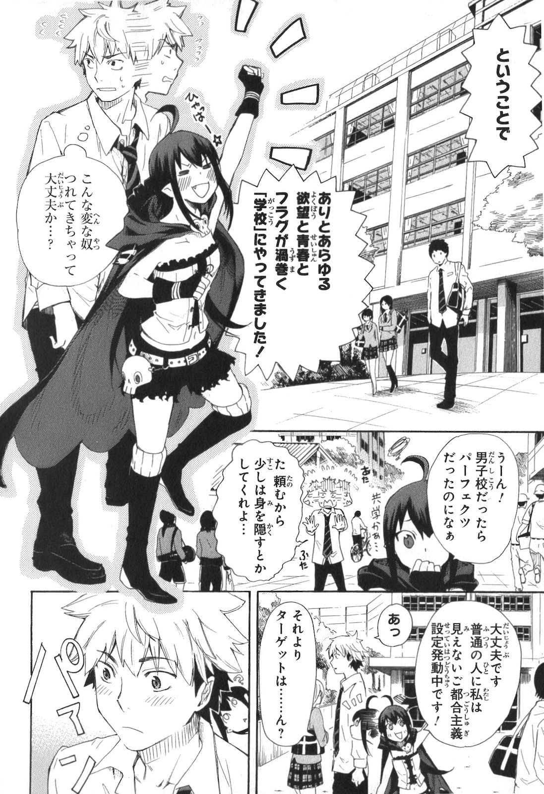 Renai Boukun - Chapter 1 - Page 14