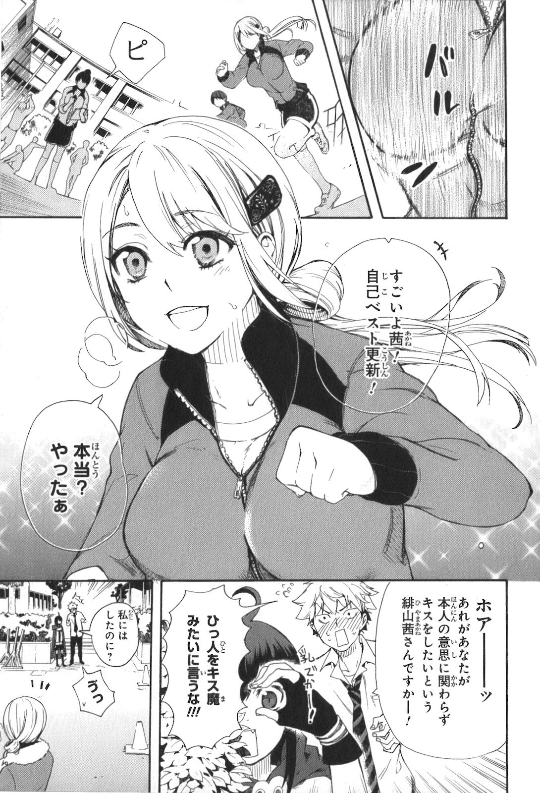 Renai Boukun - Chapter 1 - Page 15