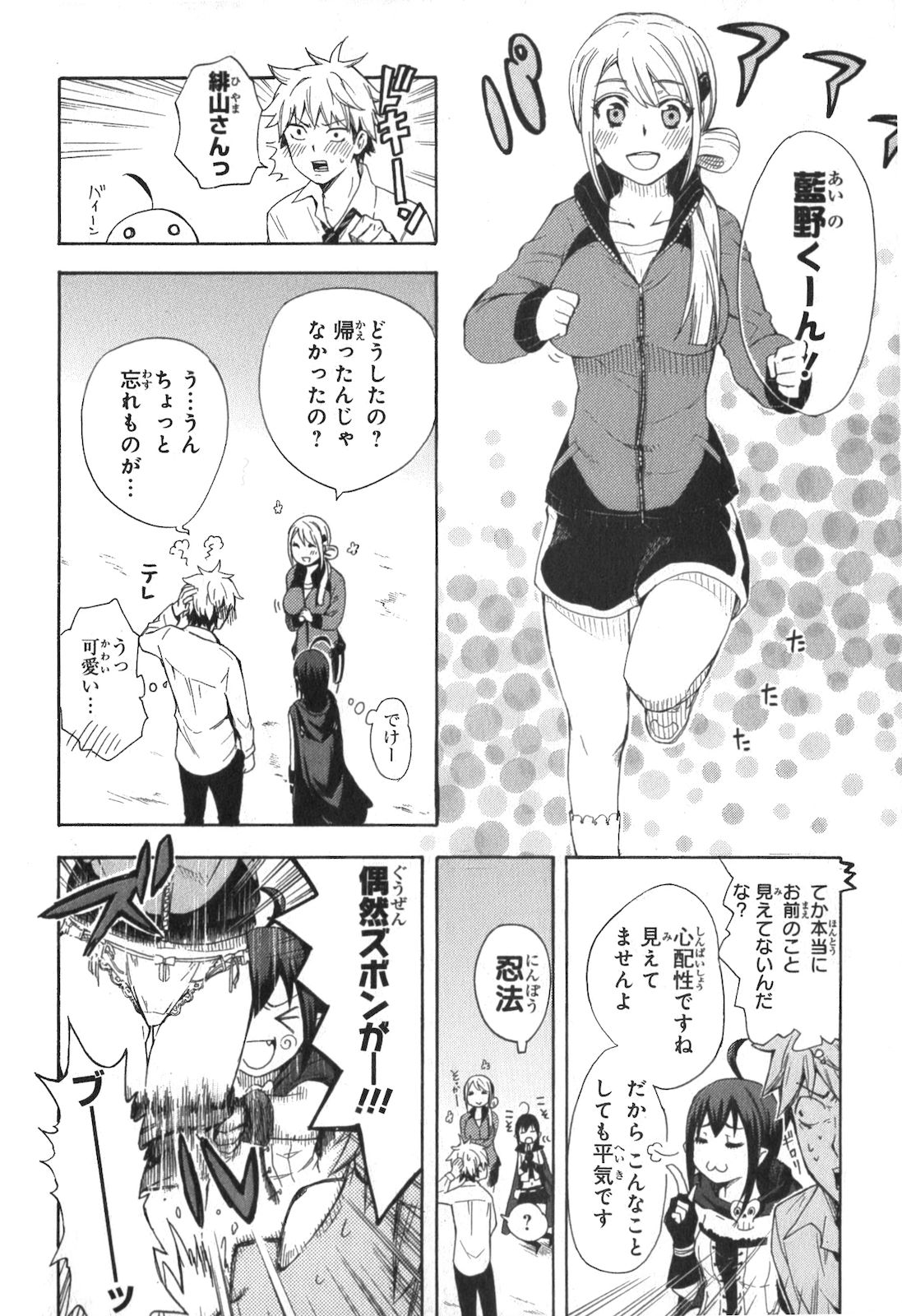 Renai Boukun - Chapter 1 - Page 16