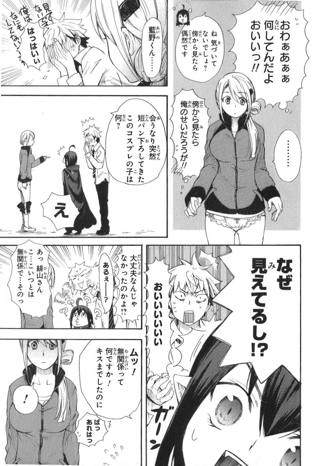 Renai Boukun - Chapter 1 - Page 17
