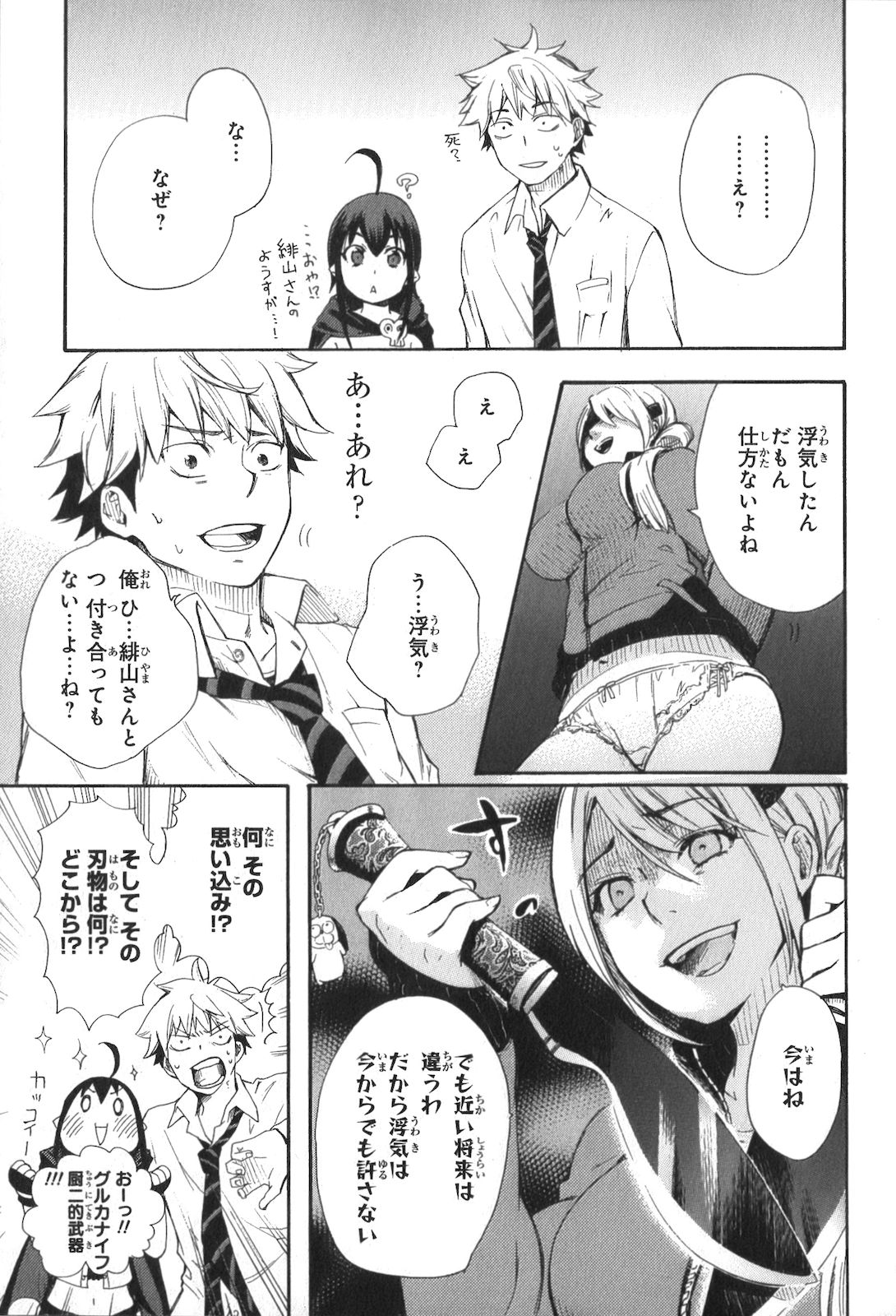 Renai Boukun - Chapter 1 - Page 19