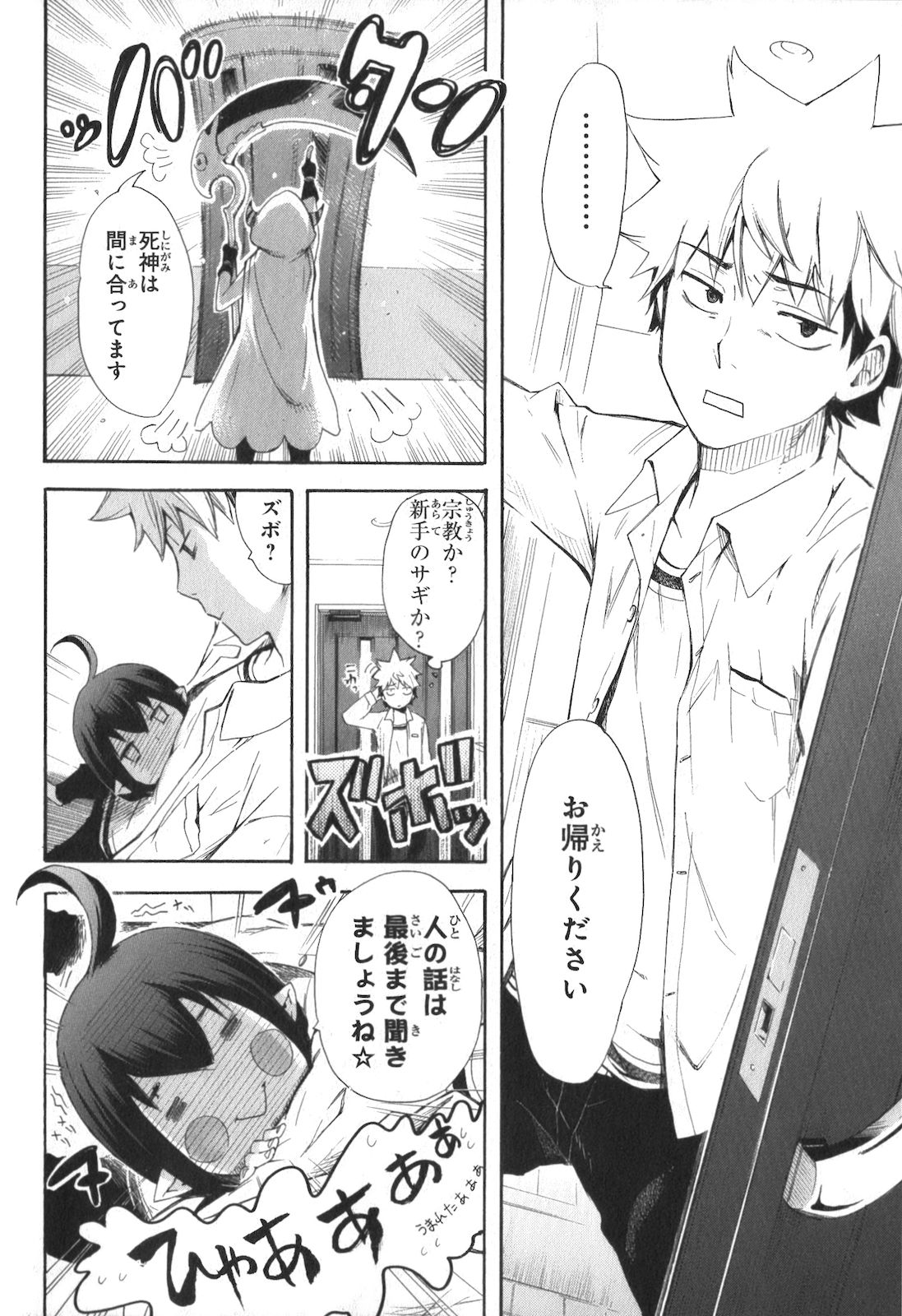 Renai Boukun - Chapter 1 - Page 2