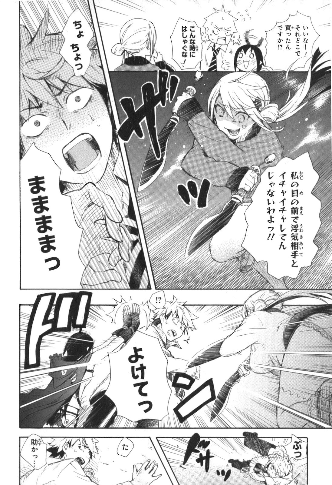 Renai Boukun - Chapter 1 - Page 20