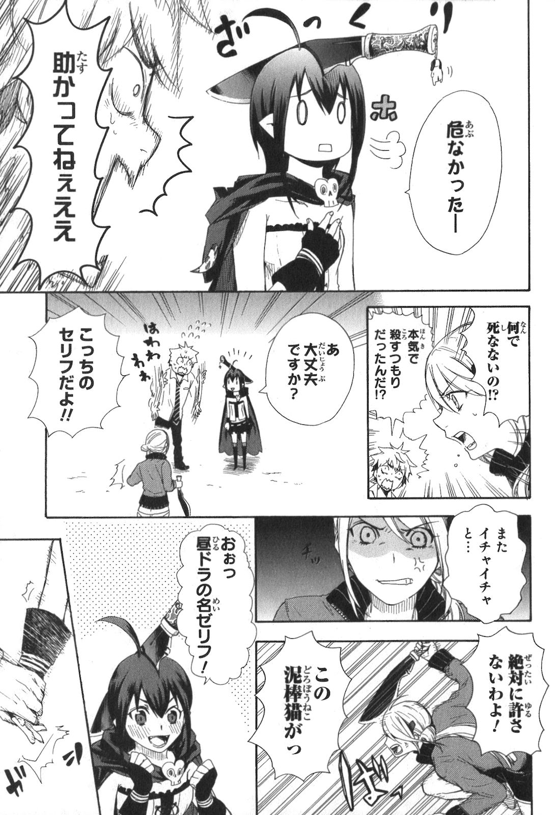 Renai Boukun - Chapter 1 - Page 21