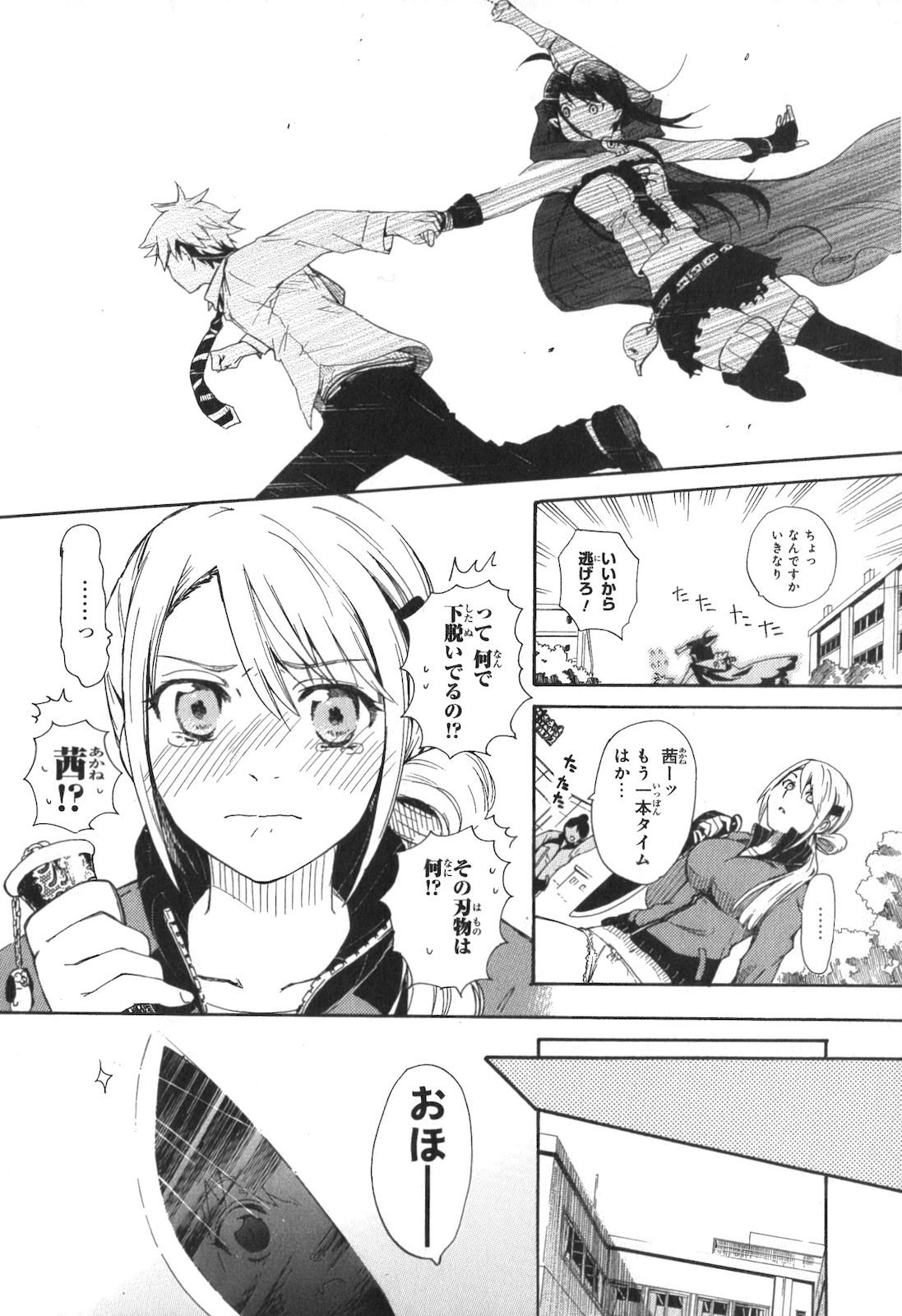 Renai Boukun - Chapter 1 - Page 22