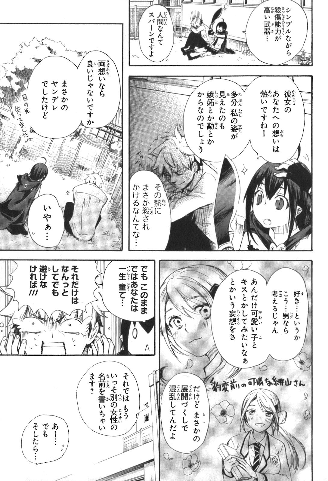 Renai Boukun - Chapter 1 - Page 23