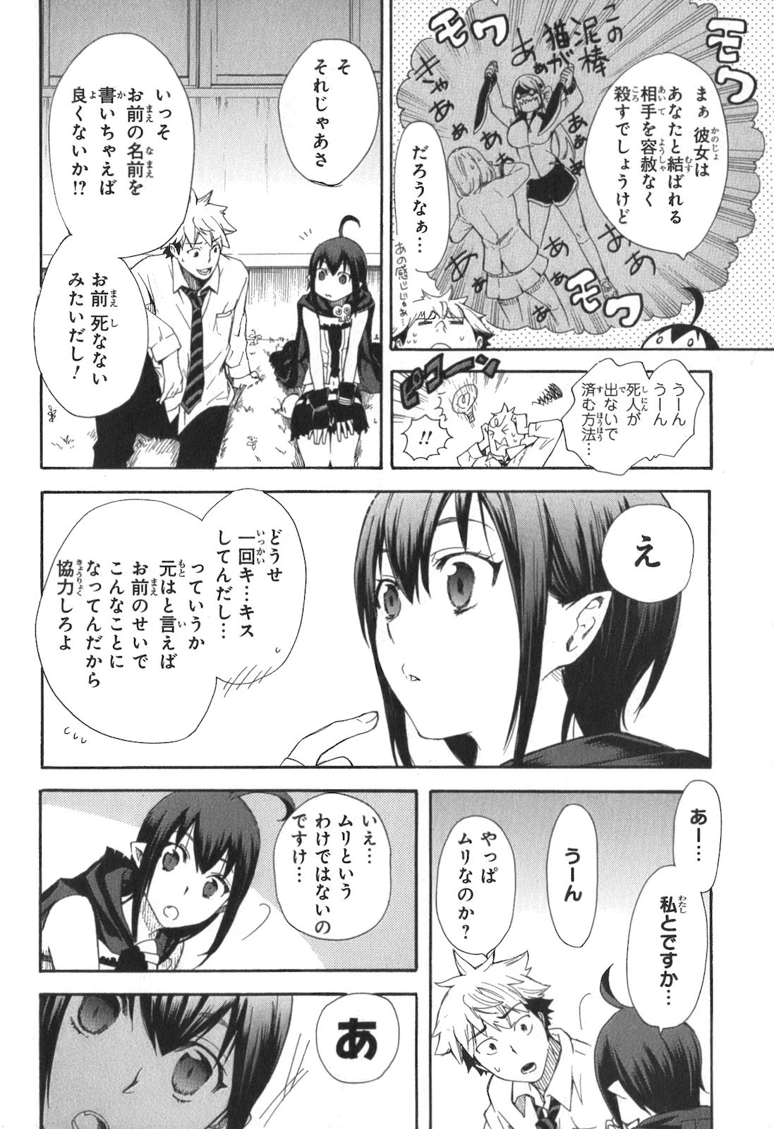 Renai Boukun - Chapter 1 - Page 24
