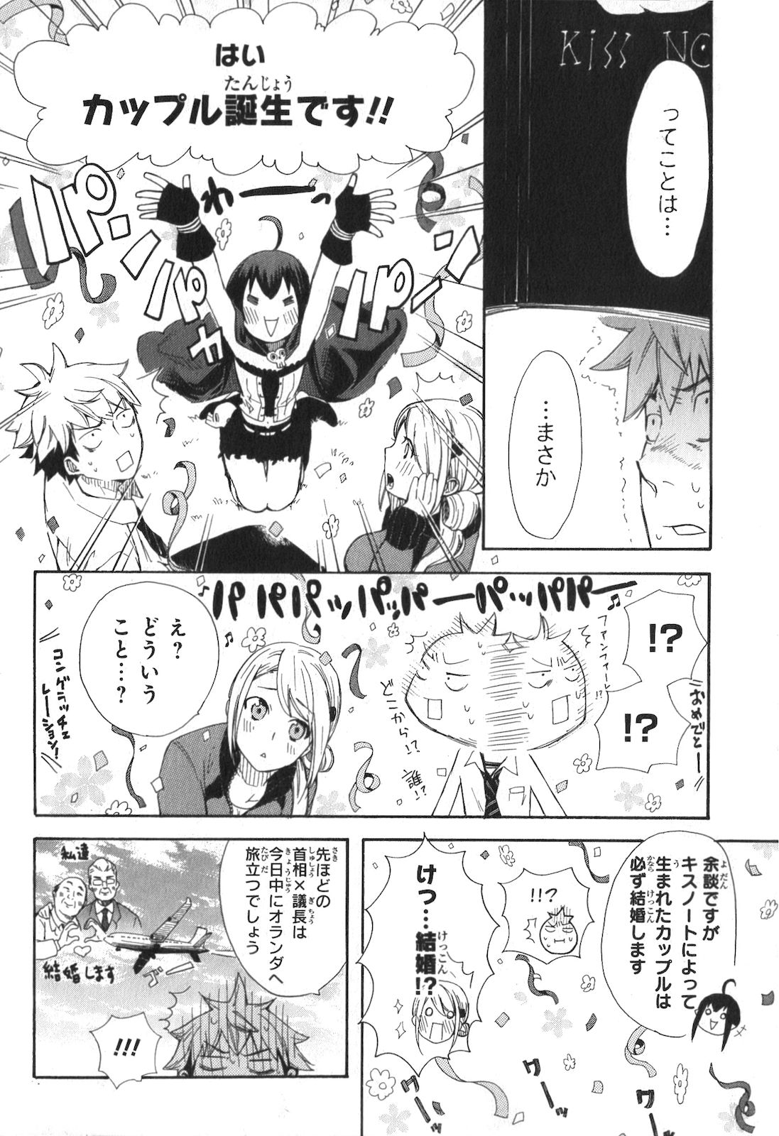 Renai Boukun - Chapter 1 - Page 28