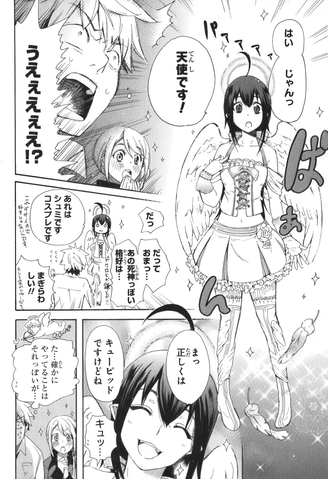 Renai Boukun - Chapter 1 - Page 30