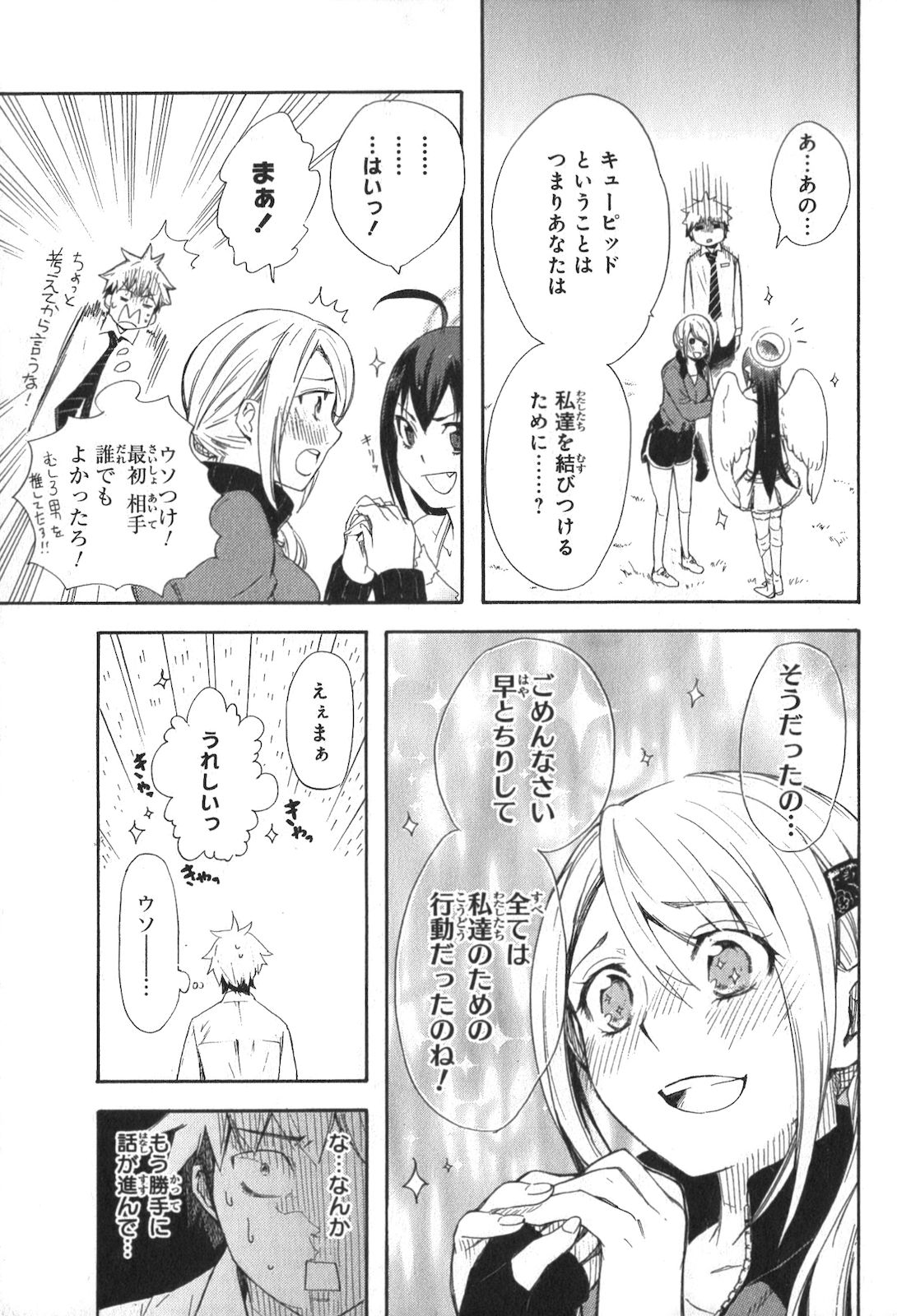 Renai Boukun - Chapter 1 - Page 31
