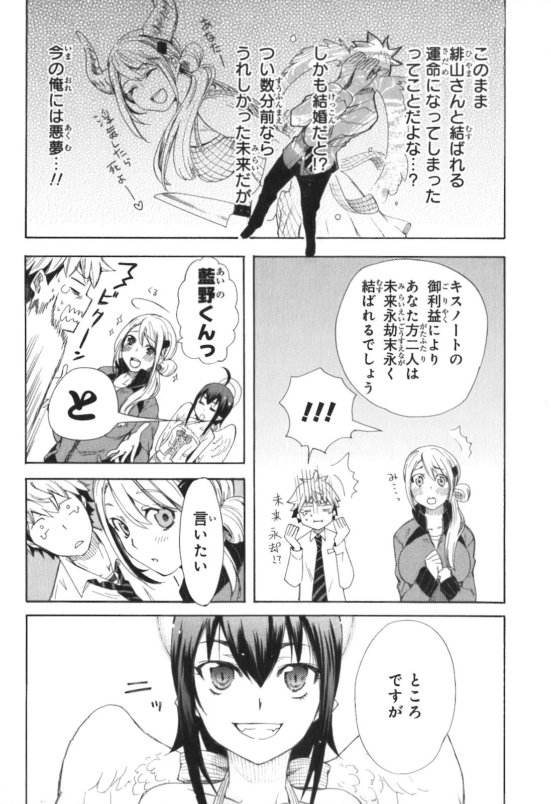 Renai Boukun - Chapter 1 - Page 32